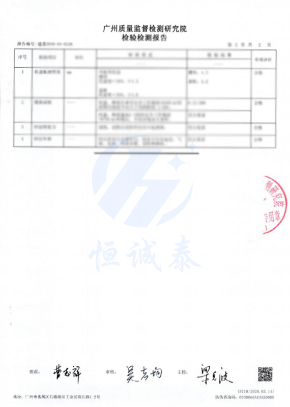 检验检测报告（2）.jpg