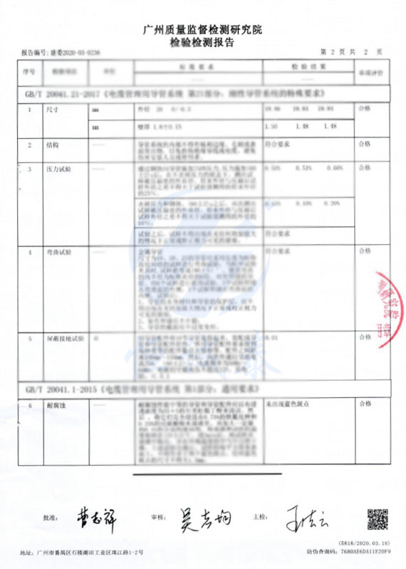 检验检测报告3（2）.jpg